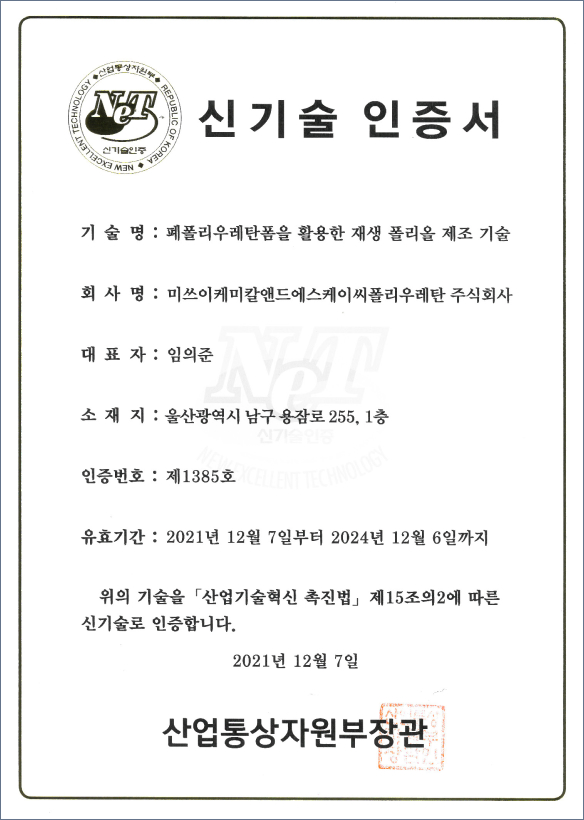 신기술인증서